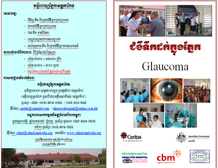 glaucoma poster