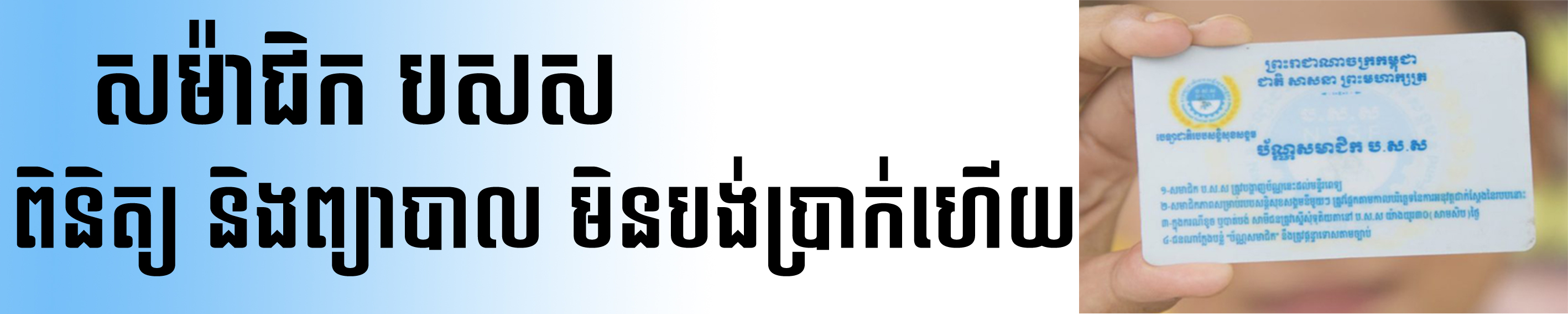 nssf_member_khmer_copy.jpg